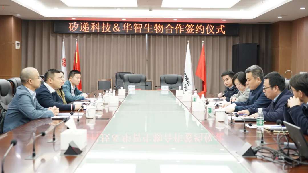 强强联合！矽递科技与华智生物签署战略合作协议