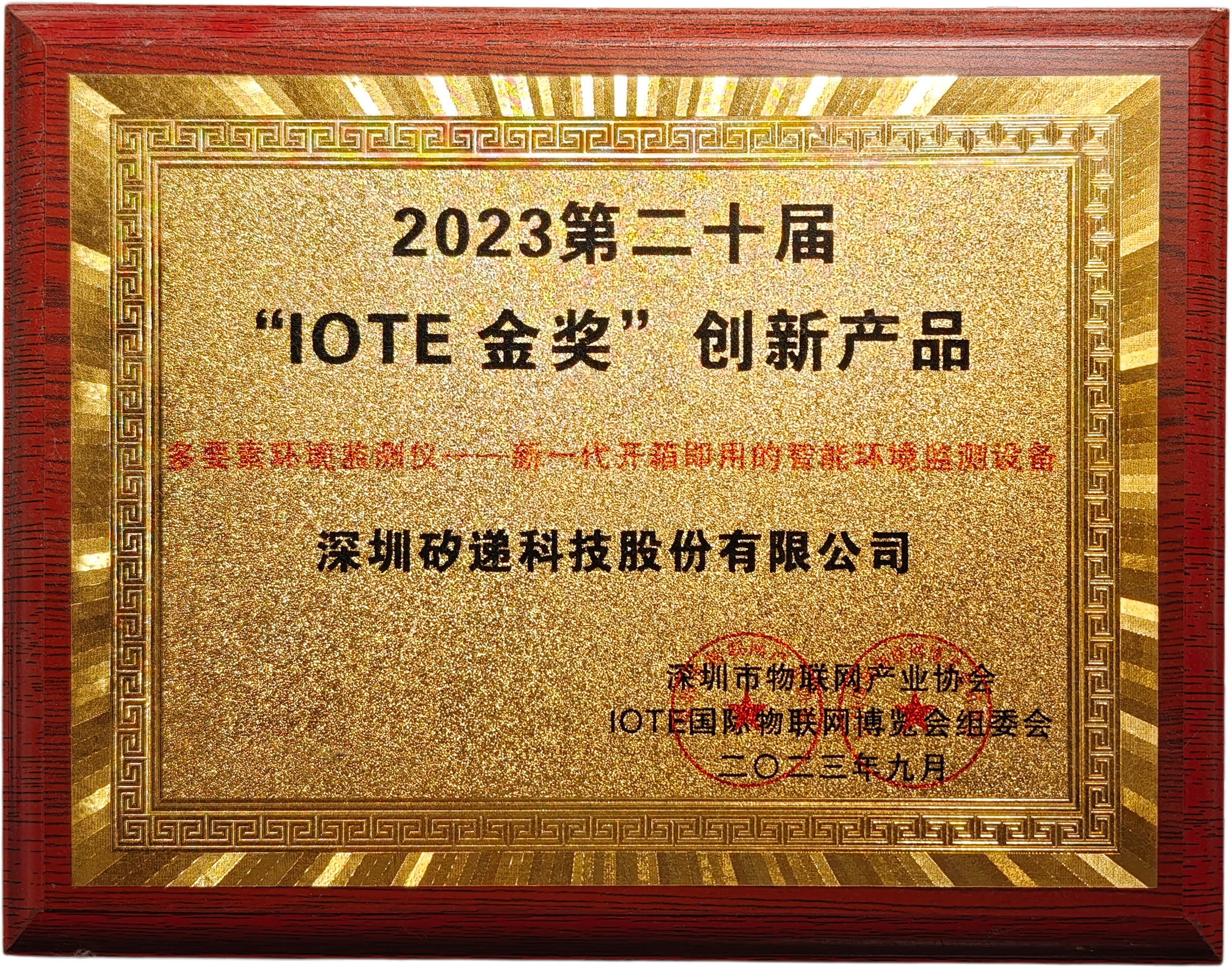 矽递科技SenseCAP耘果喜获“IOTE金奖创新产品”！