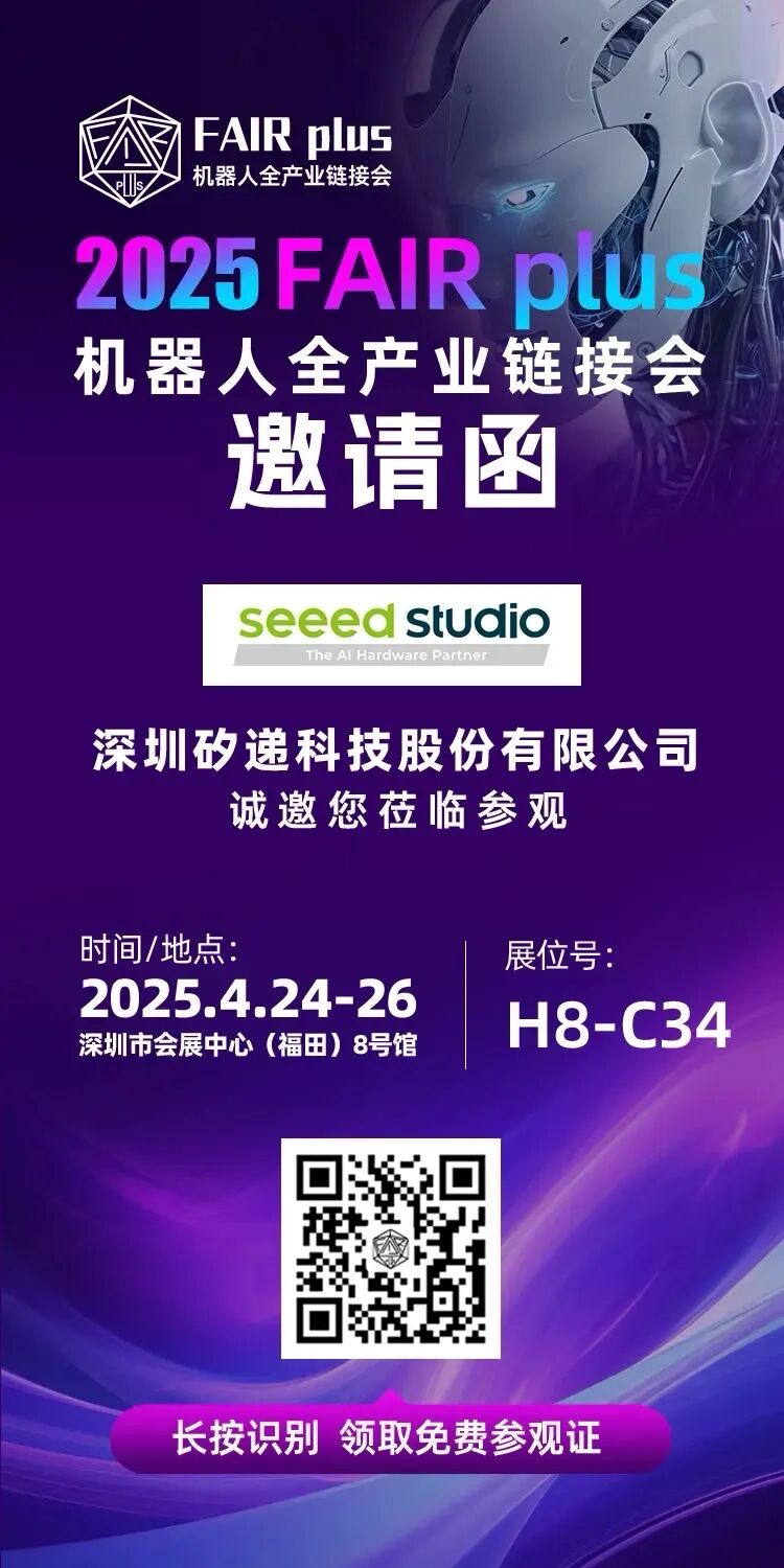 4月24日-26日，来福田会展中心，与矽递科技相聚机器人全产业链接会！